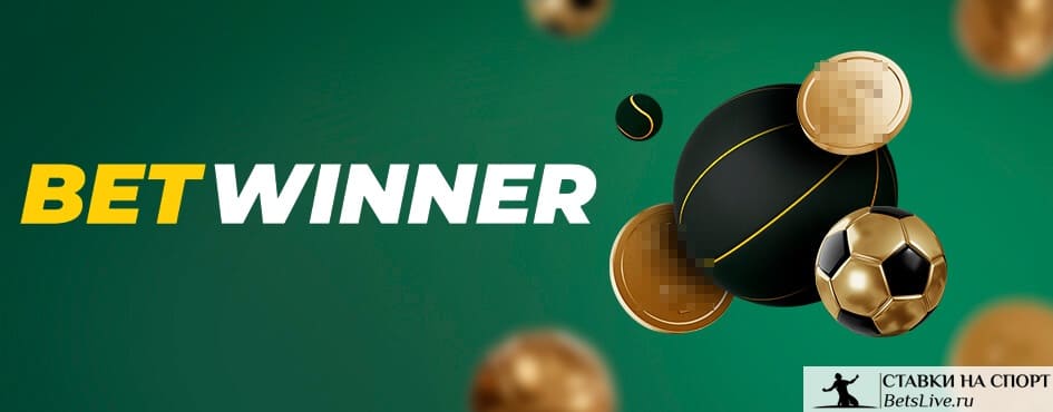 Betwinner Yatırma ve Çekme - Güvenli ve Hızlı Para İşlemleri Rehberi