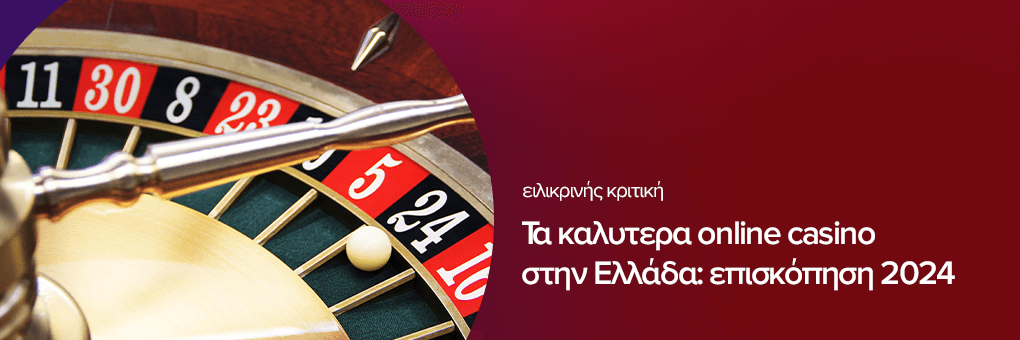 νεα casino για ελληνεσ παικτεσ - Οδηγός επιλογής, μπόνους και ασφάλεια